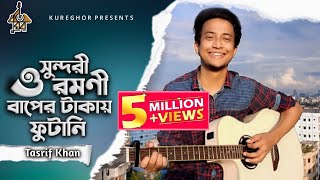 O Shundori Romoni  ও সুন্দরী রমণী  Tasrif Khan  Kureghor Band  Tasrif Khan Original 5 [upl. by Tripp174]