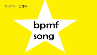 MR bpmf song 한어병음노래 [upl. by Ardnic634]