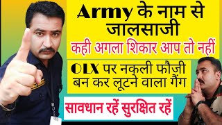 OLX frauds इंडियन army Army के नाम से जालसाजी कही अगला शिकार आप तो नहीolx fraud exposed [upl. by Lette165]