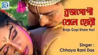 Bengali Holi Songs  Brajo Gopi Khele Hori  Bhakti Bhajans  Parimal Bhattacharjee [upl. by Ricardo]