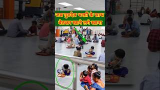 जब गुरुदेव भक्तों के साथ बैठकर खाने लगे प्रसाद  Bageshwerdhamsarkar viralvideo chamtkar [upl. by Aretina]