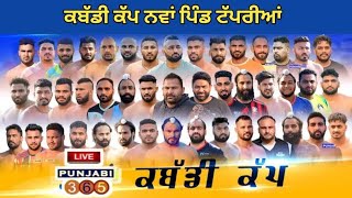 🔴 Kabaddi Cup Taprian ।। ਕਬੱਡੀ ਕੱਪ ਨਵਾਂ ਪਿੰਡ ਟੱਪਰੀਆਂ ਬਲਾਚੌਰ [upl. by Nyad]