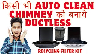 किसी भी auto clean chimney को बनाये Ductless👌 auto clean chimney charcoal filter [upl. by Cole692]