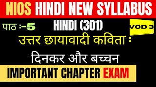 nios new syllabus 2024 class 12  NIOS class 12 Hindi chapter 5  most important chapter amp questions [upl. by Liamsi]