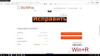 Как скачать msvcp140dll  Ошибка отсутствует файл что делать [upl. by Lyman]