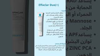 Effaclar Duo  ايفاكلار ديو بلس مكوناتها ، فوائدها على البشرة ، طريقة الإستعمال [upl. by Longmire]