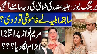 What Happened Between Junaid Safdar amp Ayesha Saifur Rehman Inside Story by Syed Ali Haider [upl. by Madeleine]