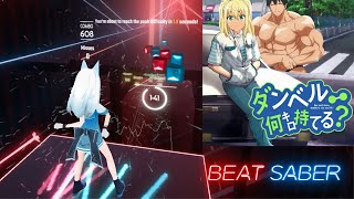 ビートセイバー お願いマッスル  Eurobeat Remix  TVアニメ「ダンベル何キロ持てる？」OPテーマ 【BeatSaberアニソン】 [upl. by Dnomad]