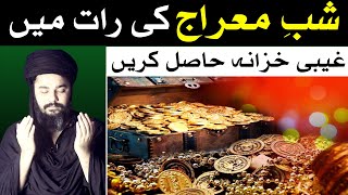 Shab e Miraj Ki Raat Main Ghaibi Khzana  Mehrban Ali  Wazifa Shab e Miraj  2024 [upl. by Shiff]