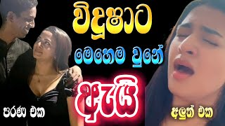 විදූෂා රාජගුරු කරගත්තු අලුත්ම එක vidusha rajaguru news and derana champion star salli song video [upl. by Harlamert]