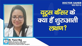 Doctor Saheb  Dr Tanvi Raj से जानिए Uterus Cancer के क्या हैं शुरुआती लक्षण जानें [upl. by Joycelin]