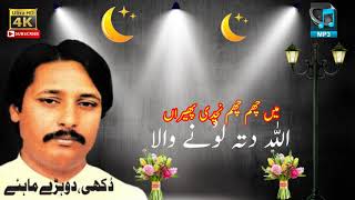 Main Cham Cham Nachdi Phiraan Allah Ditta Lonay Wala [upl. by Anitnauq]