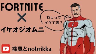 【フォートナイトFORTNITE】nobrikka配信 ゆるーくやりましょう！ fortnite ＃フォートナイト [upl. by Yelmene]