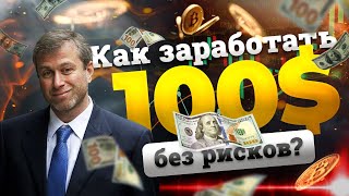 Что такое Арбитраж Криптовалют  P2P Арбитраж Как Начать  Как Заработать На P2P 100 Без Риска [upl. by Nivra]