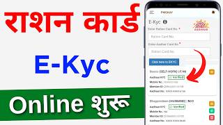 Ration card ekyc online  Ration Card eKYC Last date  Ration card eKYC kaise kare new process [upl. by Zevahc716]