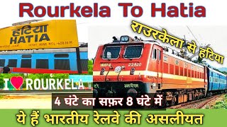 Rourkela To Hatia Train ll Rourkela Railway Station ll Hatia railway Station ll Rourkela train [upl. by Case775]