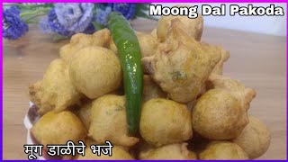 Moong dal pakoda  मूग डाळीचे भजे  Monsoon special moong dal pakoda tashasvisisters1571 [upl. by Eitsyrk738]