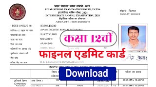 12th Final Admit Card kab aayega 2024  12th Admit Card 2024 Download  Inter Admit Card 2024 [upl. by Edasalof]