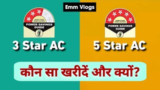 3 Star AC and 5 Star AC Differences  3 Star AC vs 5 Star AC Buying Guide [upl. by Ablem]