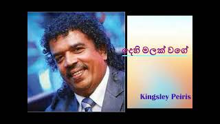 Dehi Malak Wage  kingsley peiris  දෙහි මලක් වගේ [upl. by Brenan]