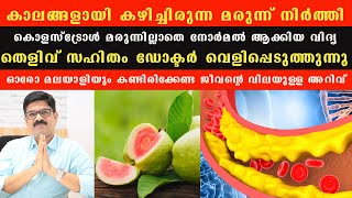 എത്ര പഴകിയ കൊളസ്ട്രോളും നോർമൽ ആകും മരുന്ന് പൂർണ്ണമായും നിർത്താം best foods to lower cholesterol [upl. by Niple]