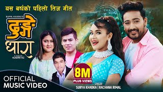 Dhunge Dhara  ढुङगे धारा  Surya Khadka amp Rachana Rimal  New Nepali Song 2080 [upl. by Eeltrebor246]