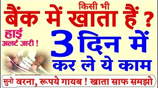 PM Modi Alert  बस 3 दिन और Bank खाता जीरो RBI all bank new rules govt latest headlines news update [upl. by Adnim]