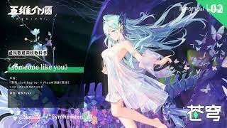 Cangqiong AI  Someone Like You SynthV Demo [upl. by Aeniah]