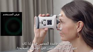 iCare HOME2 tonometer instruction video Arabic [upl. by Kcirddes]