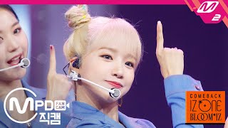 MPD직캠 아이즈원 조유리 직캠 4K ‘SPACESHIP’ IZONE Jo Yuri FanCam  COMEBACK IZONE BLOOMIZ [upl. by Ahsimak]