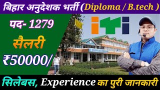 बिहार ITI अनुदेशक भर्ती  Diploma  Degree  BTech  BTC Syllabus  Bihar ITI Instructor job [upl. by Prosperus]