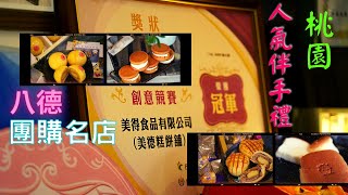 吃了就想回購的團購名店牧場直送新鮮乳品的生乳燒先搶先贏獨家羊奶酪得獎連連桃園伴手好禮 [upl. by Adnomal]