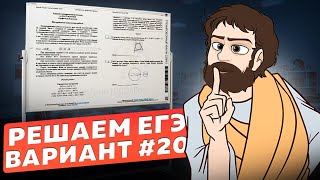 Вариант 20 из задач ФИПИ  Уровень Сложности ЕГЭ 2024 Математика Профиль Оформление на 100 Баллов [upl. by Bevan]