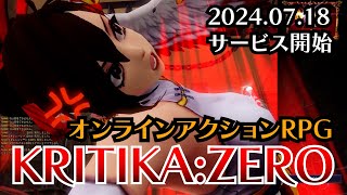 【KRITIKAZERO】めちゃくちゃ懐かしい！ あのクリティカがリニューアル。新コンテンツ「征服システム」の実装やゲームパッドへの最適化も [upl. by Enelahs74]