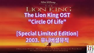 1시간 반복 The Lion King OST “Circle Of Life” Carmen Twillie amp Lebo M Lyrics 뉴미디어포털 [upl. by Acirrej]