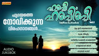 ഹൃദയത്തെ നോവിക്കുന്ന വിരഹഗാനങ്ങൾ  Hubbi Habeebi Vol2  Mappilapattukal  New Audio Jukebox [upl. by Verger30]