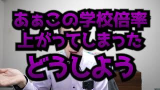 【愛知県公立高校入試】超速報！！2024年度愛知県の倍率はどうなった？？【内申点・当日点・合格点を知ろう】 [upl. by Tarazi]