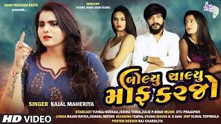 Kajal Maheriya Song  Boliyu Chaliyu Maf Karjo  Gujarati Song  New Gujarati Song [upl. by Nedgo170]