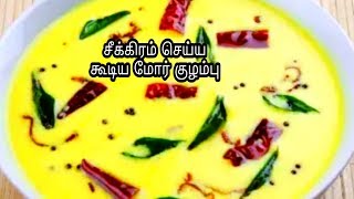 காலை நேரம் அவசர மோர் குழம்புhow to make more Kulambu in Tamil recipe [upl. by Asille]