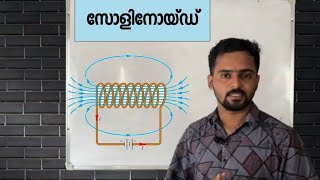 സോളിനോയ്ഡ്  solenoid  class 10  physics  chapter 2 [upl. by Whale]