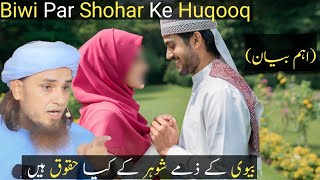 Biwi Par Shohar Ke Huqooq l Mufti Tariq Masood l [upl. by Daugherty923]