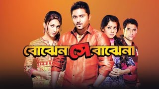 Bojhena Shey Bojhena বোঝেনা সে বোঝেনা  Soham amp Mimi  Abir amp Payel  Bangla New Movie 2023 [upl. by Neom]