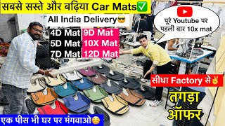 Cheap Car Mats In Delhi✅Cheapest Car Mats😍GFX Mats5d Mat 7d MatCar Flooring VS Matting✅Car Mats [upl. by Lleruj]