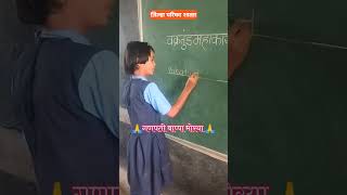 वक्रतुंड महाकाय इंग्रजीत reels ytshorts school गणपती जिपशाळा [upl. by Therese]