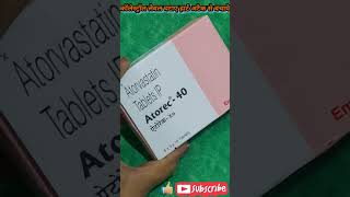 Atorec 40 mg 10 mg 20 mg tablet use review dose atorvastatin drug use  shorts [upl. by Gathers]