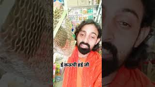 E kauchi hai jii funnyvideos trendingshorts viralcomedyvideo [upl. by Stark57]