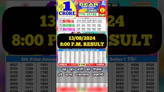 🛑 DEAR LOTTERY SAMBAD EVENING 8 PM RESULT TODAY LIVE DRAW ON 13082024 NAGALAND TUESDAY PDF [upl. by Giesser200]