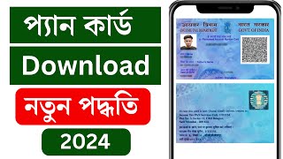 How To Download Pan Card By Aadhaar Number Or Pan number Pan Card Download Online Pan Card [upl. by Kcirderf]