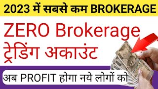 💯 Minimum brokerage charges for trading 🔥 Minimum brokerage Demat Account [upl. by Eseenaj]