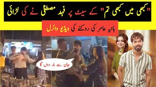 Fahad Mustafa Fighting Video Viral On The Set Of quotKabhi Main Kabhi Tumquot Drama [upl. by Turley]